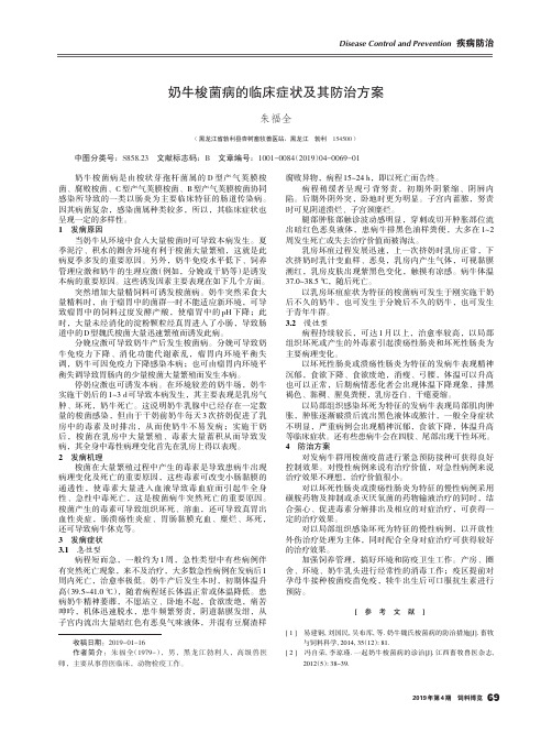 奶牛梭菌病的临床症状及其防治方案