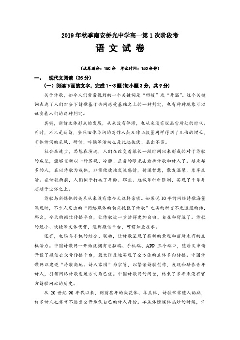 福建南安侨光中学高一上学期第一次月考语文试题含答案