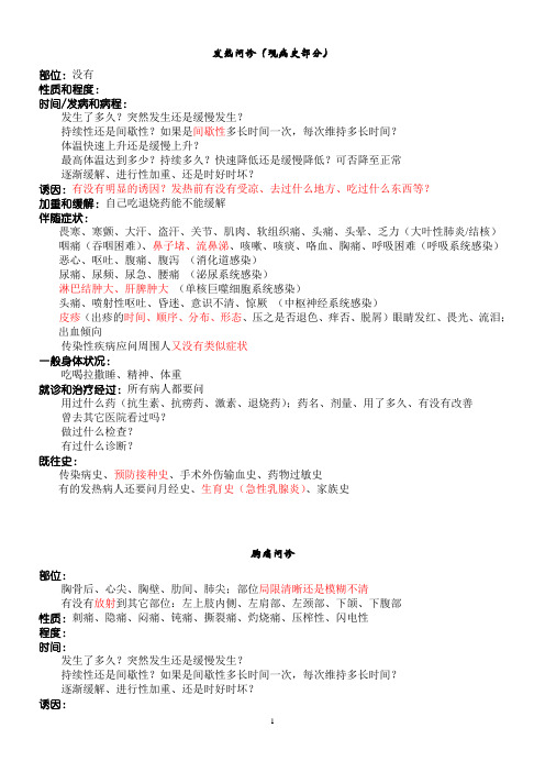 问诊提纲