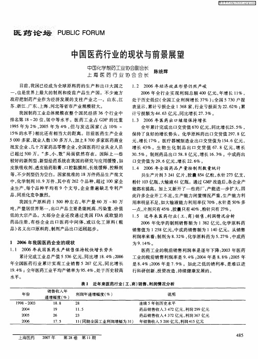 中国医药行业的现状与前景展望