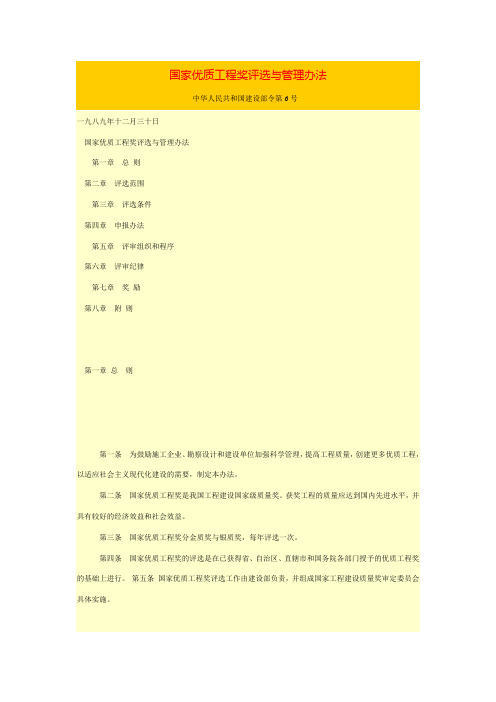 国家优质工程奖评选与管理办法
