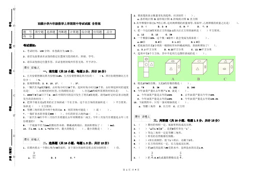 西藏小学六年级数学上学期期中考试试题 含答案
