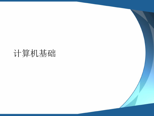 专转本计算机windows复习