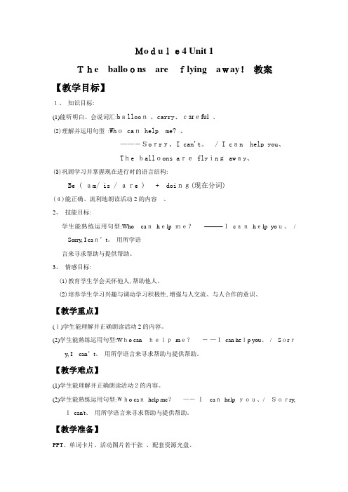 六年级下册英语教案Module4 Unit 1 The balloons are flying aw