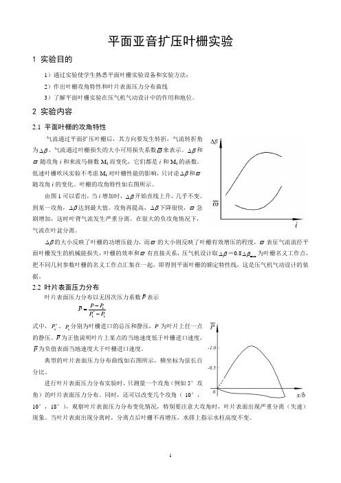 平面亚音扩压叶栅实验.