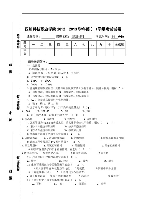 建筑材料期末试卷A答案