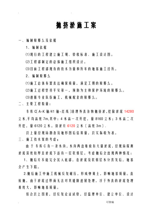 抛石挤淤施工组织方案与对策
