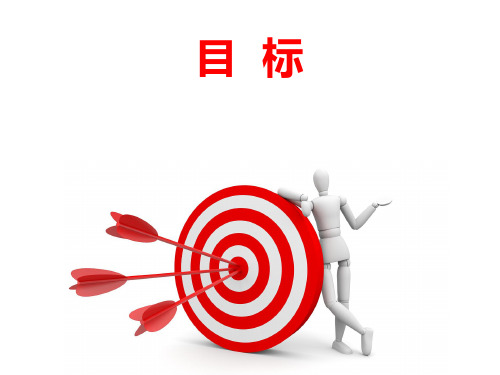 高德拉特TOC经典《目标》-制造业79页PPT文档