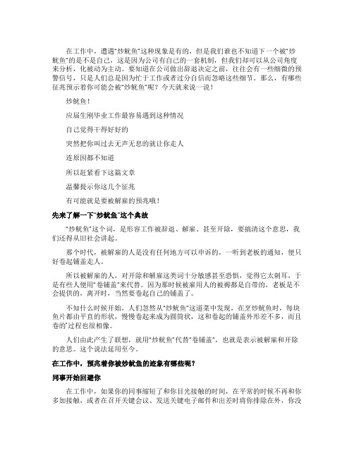 你可能被炒鱿鱼的征兆中招了吗