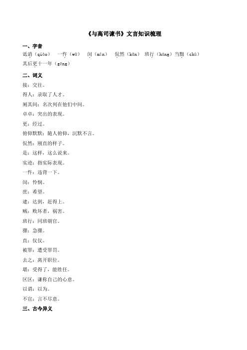 语文版高中语文必修四 13《与高司谏书》文言知识梳理