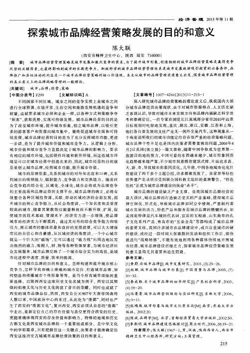 探索城市品牌经营策略发展的目的和意义