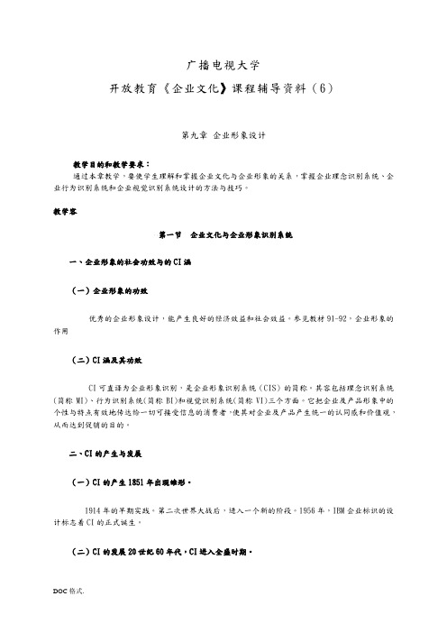 山东广播电视大学开放教育企业文化课程辅导6