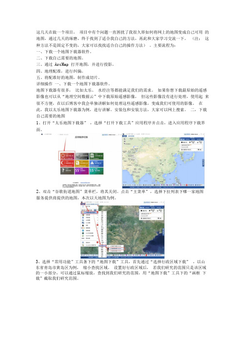 制作自己需要的地图