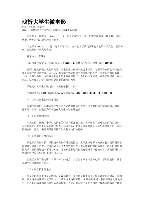 浅析大学生微电影    