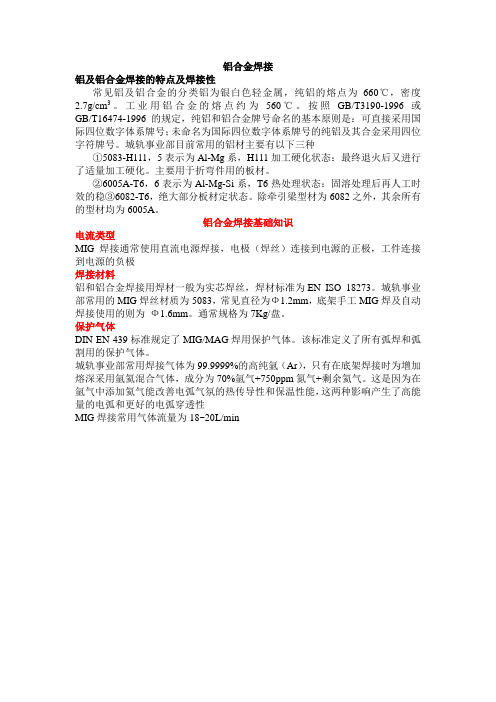 铝合金焊接-MIG
