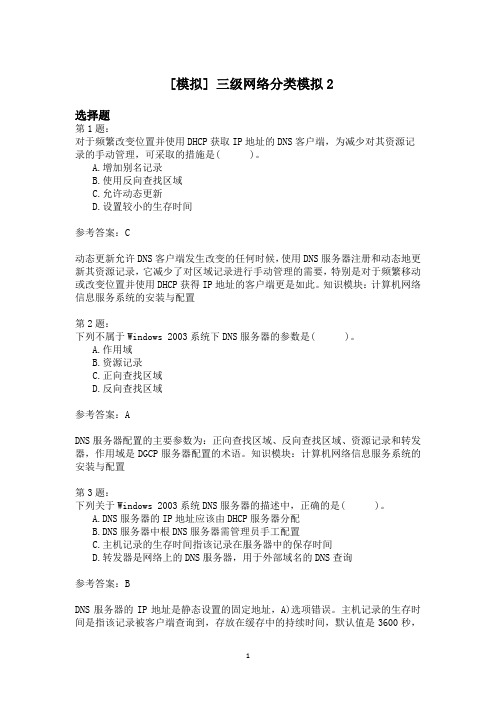 三级网络分类模拟2