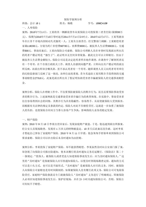 保险学案例分析
