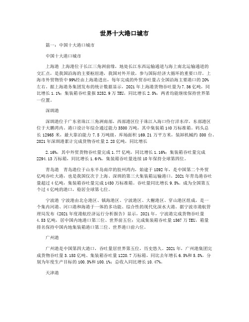 世界十大港口城市