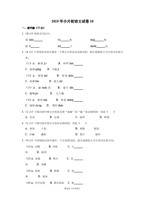 2019年小升初语文试卷10