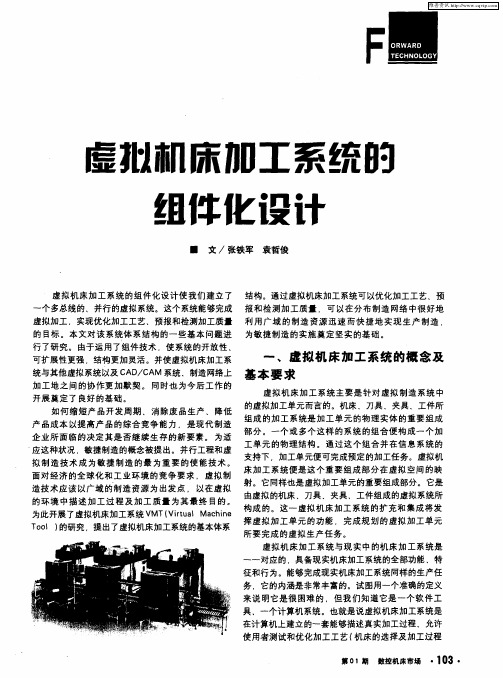 虚拟机床加工系统的组件化设计