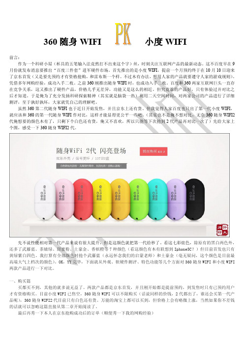 360随身WIFI与小度WIFI测评