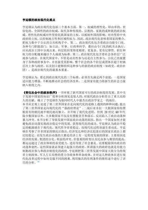 亨廷顿