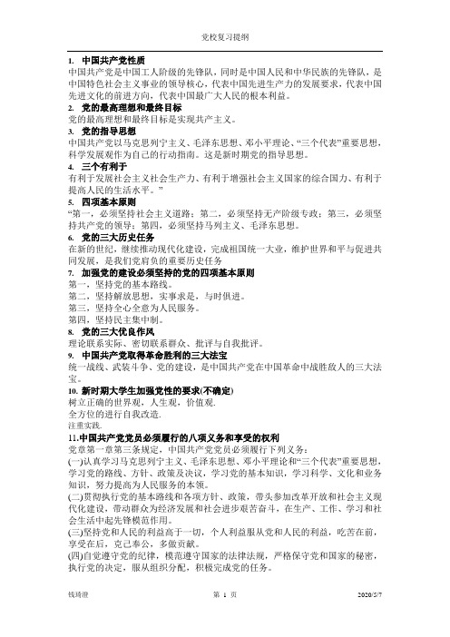 复习提纲