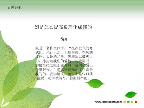 姐是怎么提高数理化成绩的