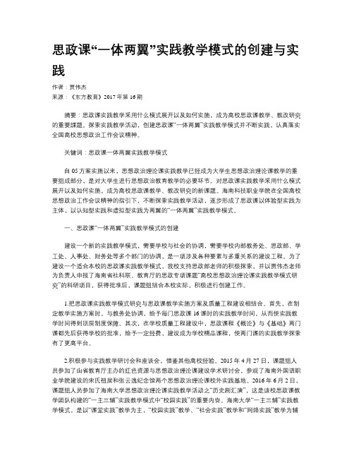 思政课“一体两翼”实践教学模式的创建与实践
