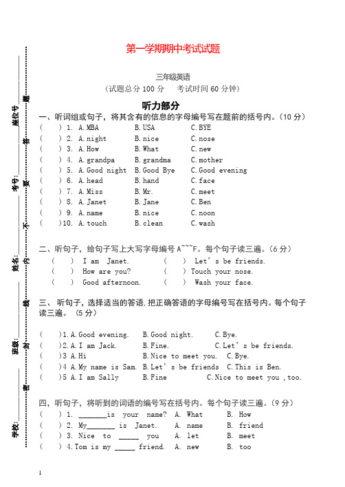 【推荐】三年级上册英语-期中测试题试卷 教科版(广州) .doc