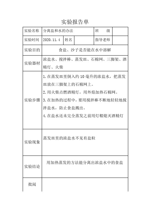 4上--分离盐和水的办法