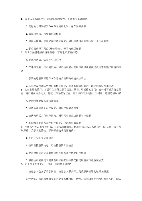 2010年司法考试备考的具体策略带答案和解析