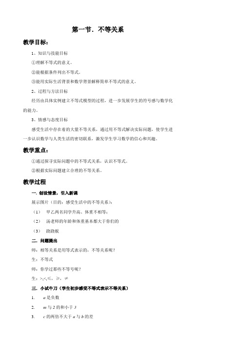 2014-2015(下)八年级数学一元一次不等式与一元一次不等式组教案汤恒星