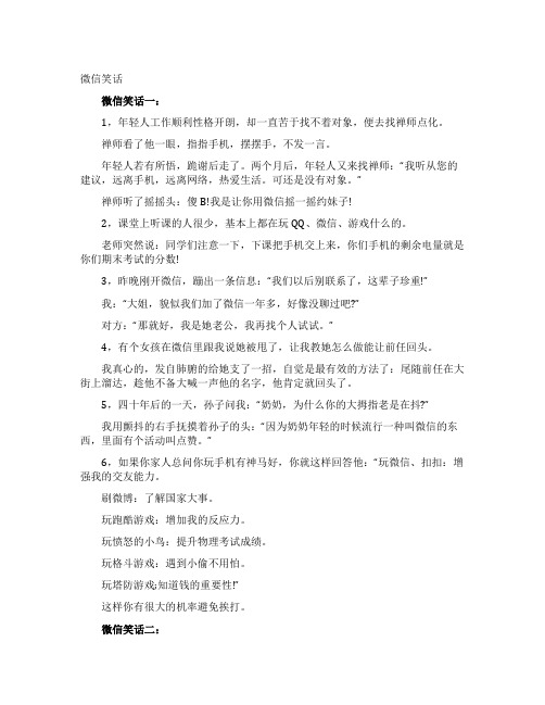 微信笑话