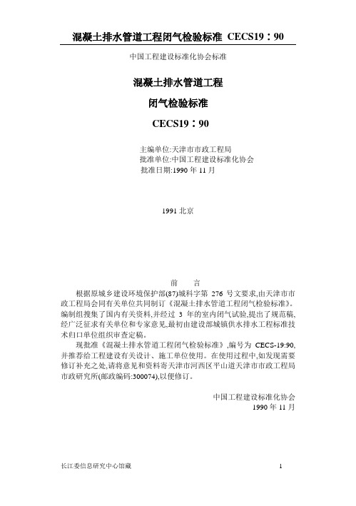混凝土排水管道工程闭气检验标准