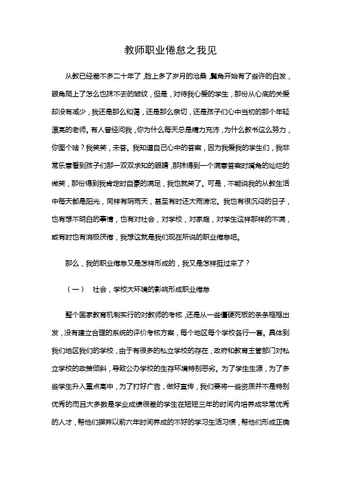 教师职业倦怠之我见