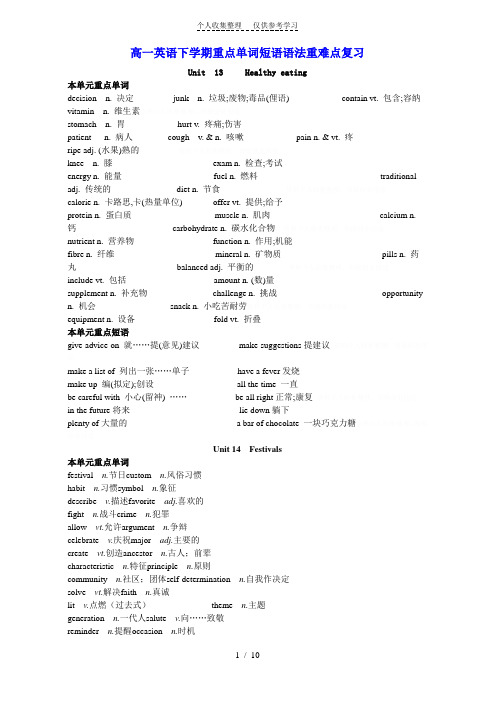 高一英语下学期重点单词短语语法重难点复习
