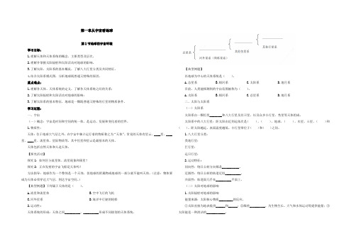 1.1 宇宙中的地球 导学案