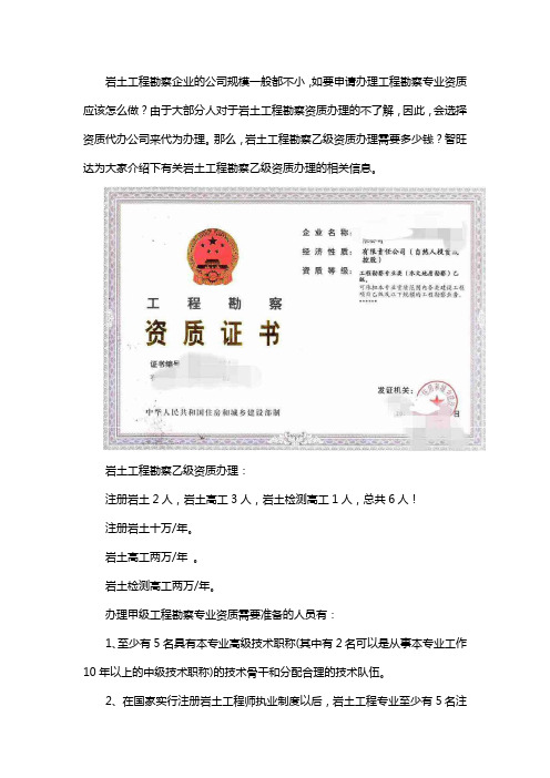 岩土工程勘察乙级资质办理需要多少钱？