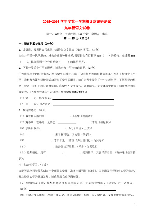 九年级语文上学期第二次调研测试题 苏教版1