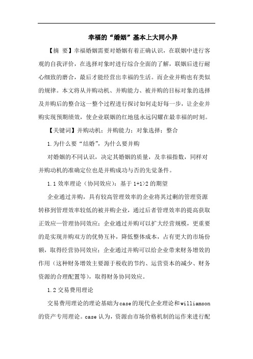 幸福的“婚姻”基本上大同小异