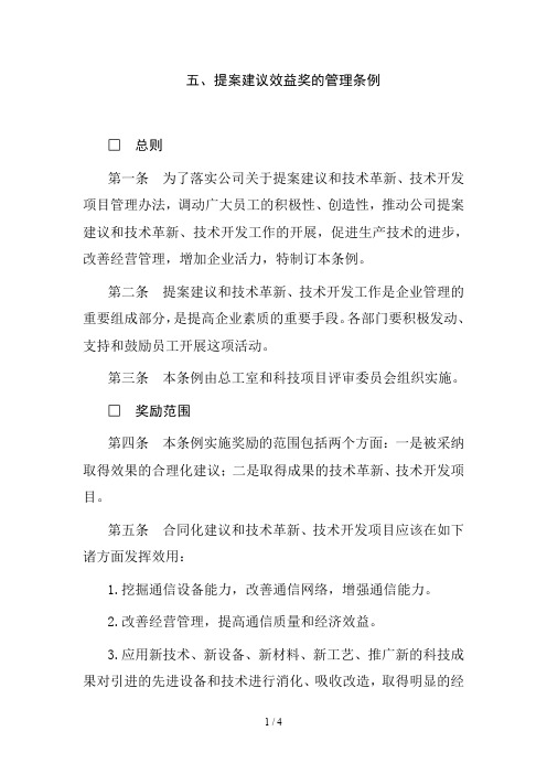 提案建议效益奖的管理条例