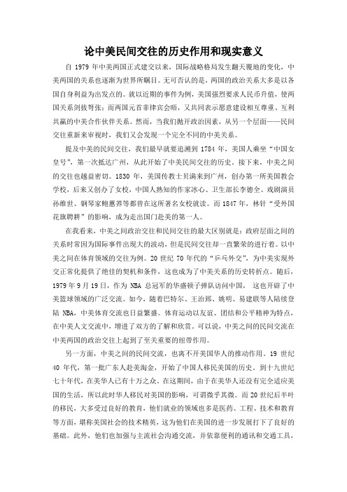自1979年中美两国正式建交以来