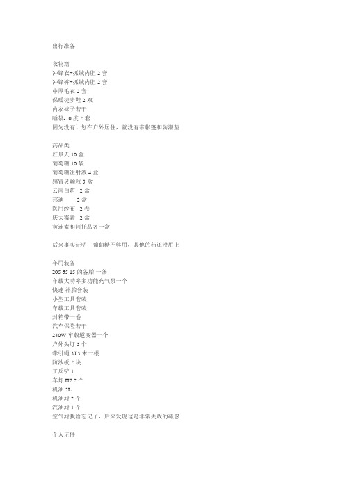 自驾游出行准备