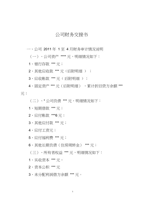 公司财务交接表