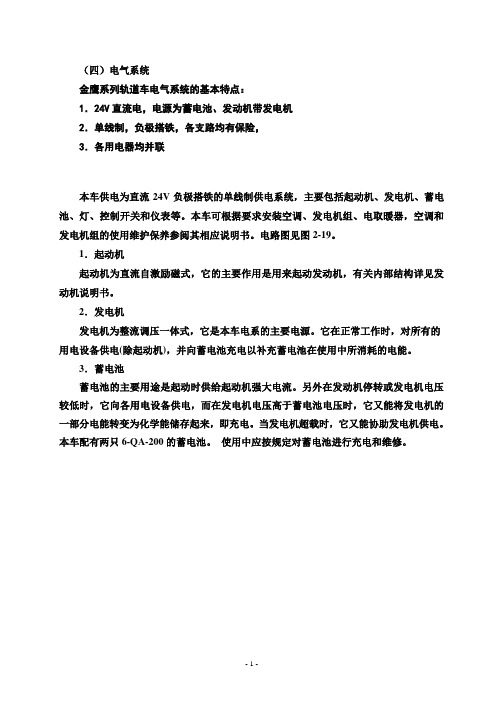 2-4轨道车结构原理(电气系统)