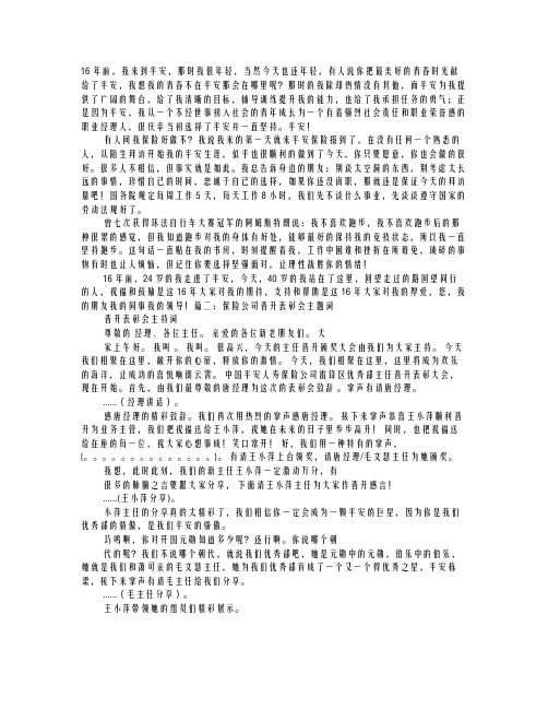 保险公司晋升主任感言