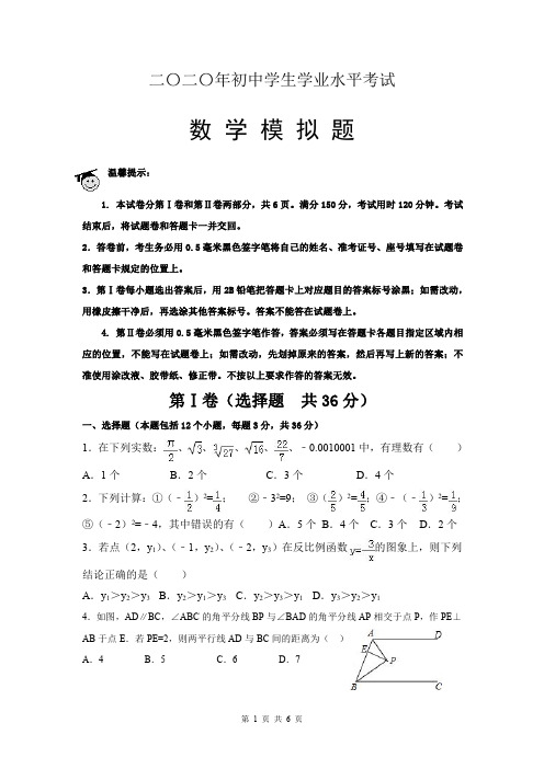 2020年山东省滨州市博兴县初中数学学业水平考试模拟(PDF版)含答案