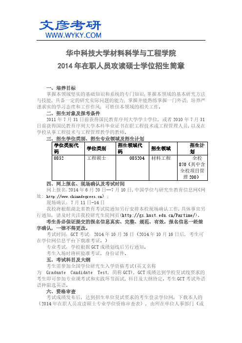 华中科技大学材料科学与工程学院_华中科技大学考研