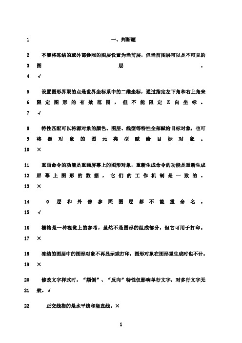 最新CAD笔试复习题
